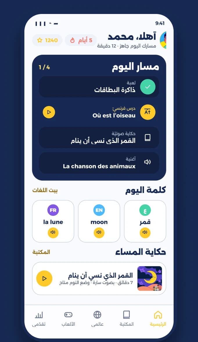 شاشة «مسار اليوم» الرئيسيّة في تطبيق شُعاع