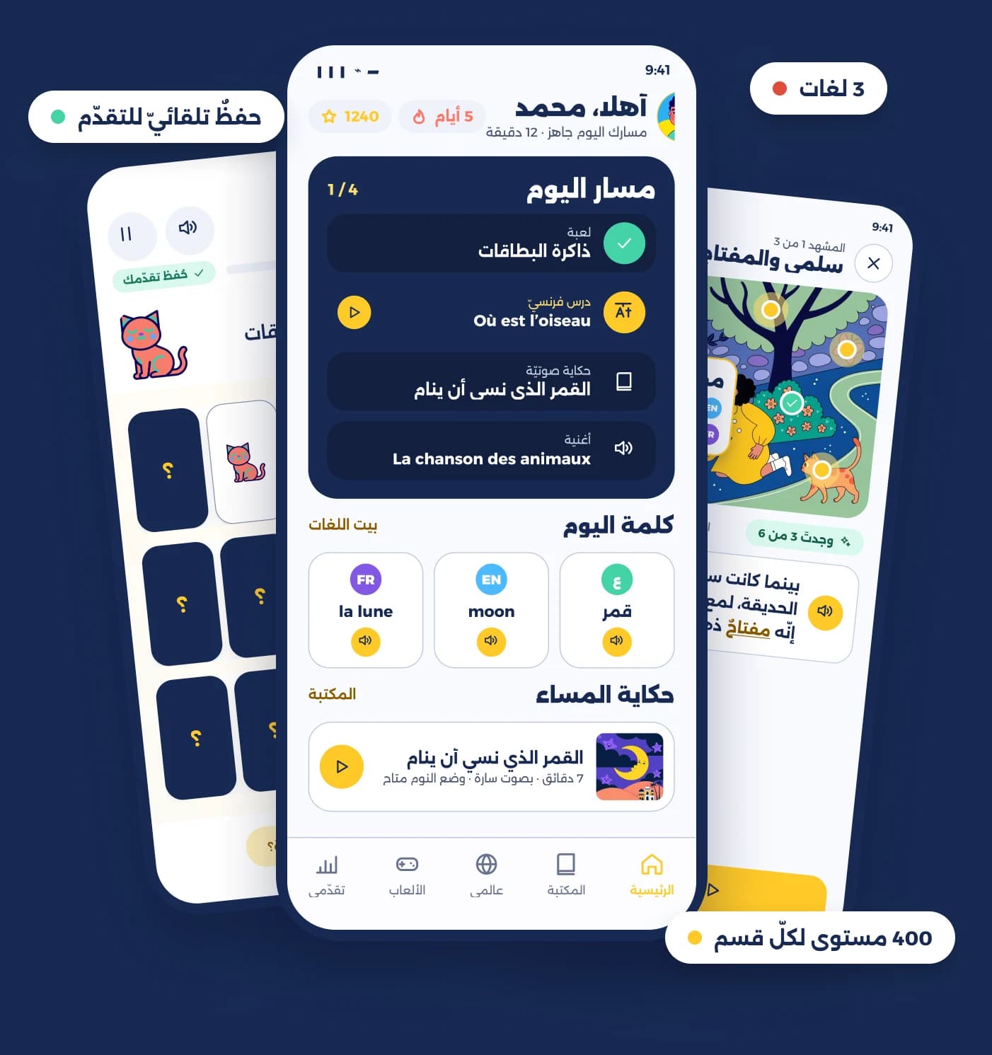 ثلاث شاشات من تطبيق شُعاع: لعبة مطابقة الذاكرة، وشاشة «مسار اليوم» الرئيسيّة، وحكاية تفاعليّة