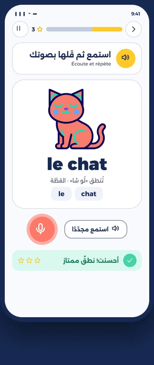 درس الفرنسيّة: كلمة le chat مع صورة القطّة وزرّ الاستماع