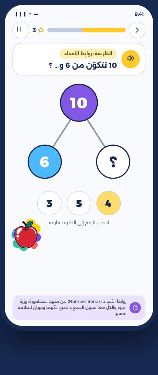 لعبة الحساب: اسحب الرقم إلى الدائرة الفارغة لتكوين العشرة
