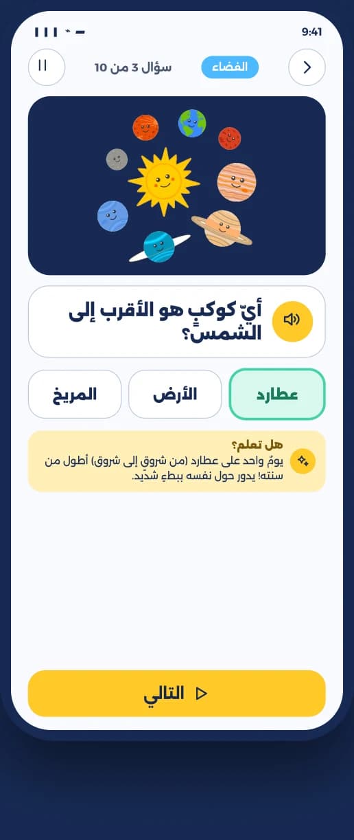 سؤال علوم مصوَّر: أيّ كوكبٍ هو الأقرب إلى الشمس؟